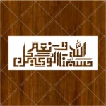 Close-up view of precise rectilinear cutouts on Geometric Bismillah Kufic Flexible Stencil