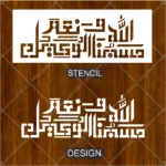 Geometric Bismillah Kufic Flexible Stencil applied on a living room feature wall