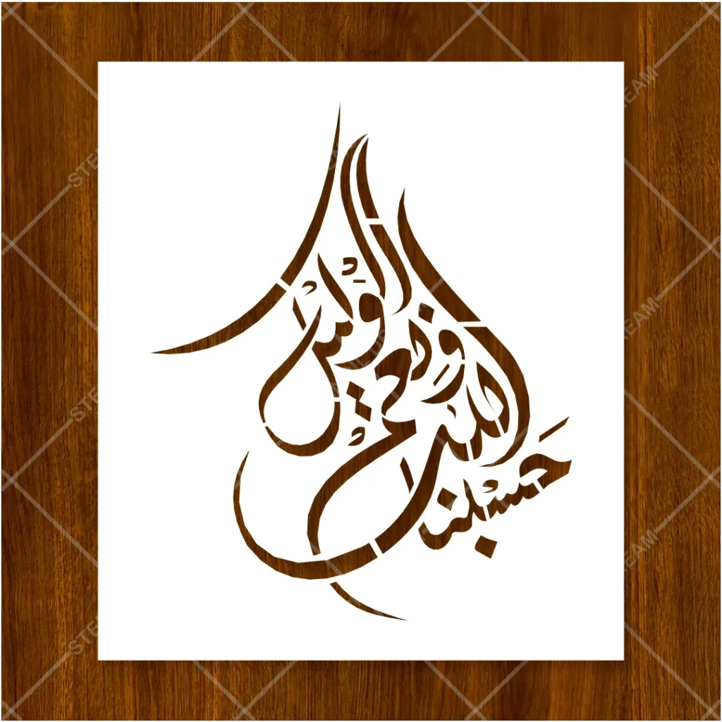 Close-up view of precise Arabic script cutouts on Islamic Hasbunallah Calligraphy Flexible Stencil