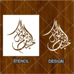 Islamic Hasbunallah Calligraphy Flexible Stencil applied on a prayer room feature wall