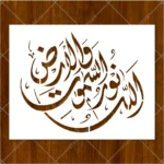 Close-up view of precise Arabic script cutouts on Islamic Ayat An Nur Flexible Stencil