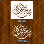 Islamic Ayat An Nur Flexible Stencil applied on a living room feature wall