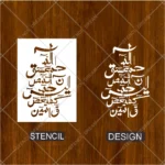Loh e Qurani Calligraphy Flexible Stencil applied on an entryway feature wall