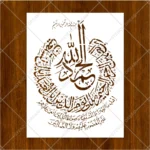 Close-up view of precise Arabic script cutouts on Islamic Surah Fatiha Calligraphy Flexible Stencil