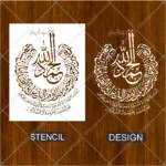 Islamic Surah Fatiha Calligraphy Flexible Stencil applied on a living room feature wall